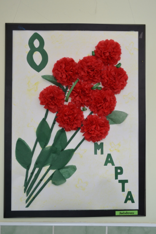 8 марта