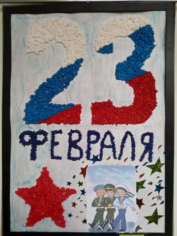 23 февраля