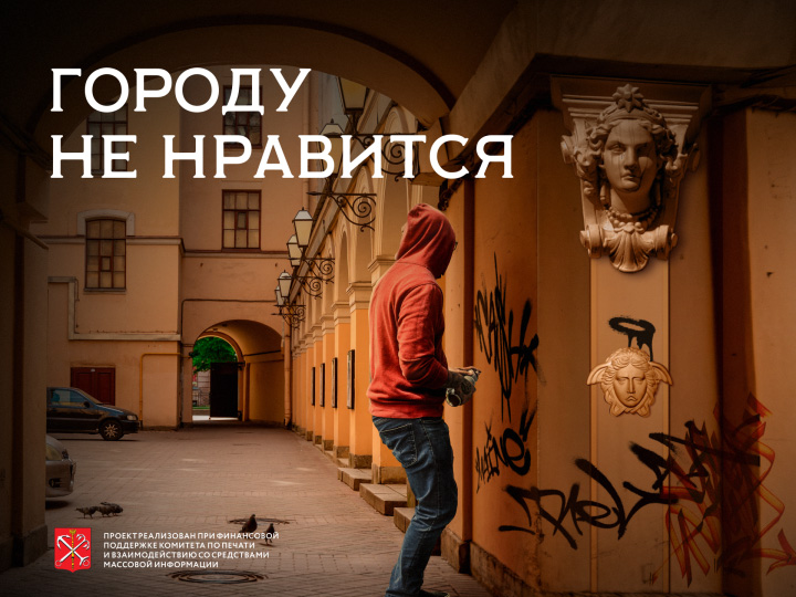 Городу не нравится 2022