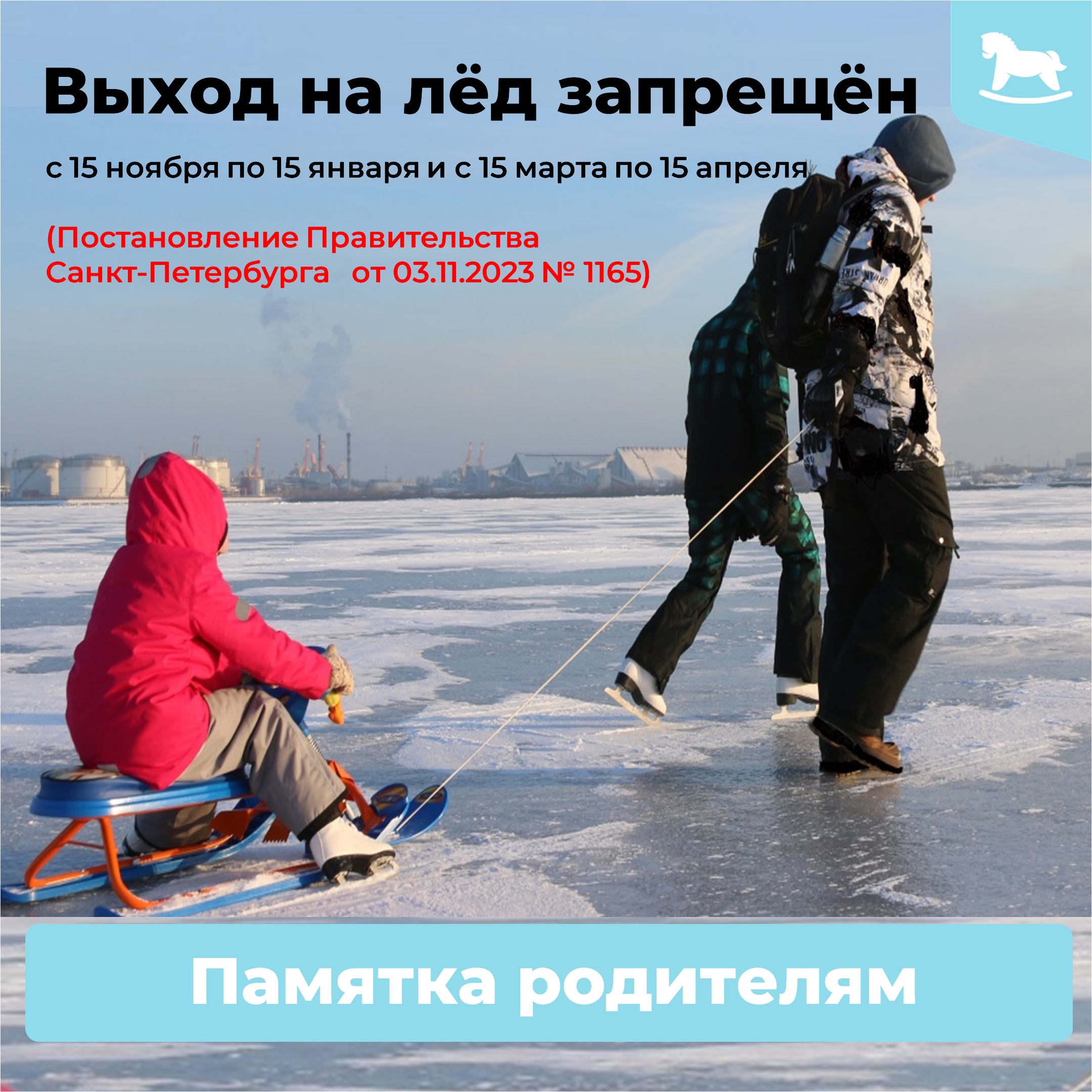 тонкий лед 2020